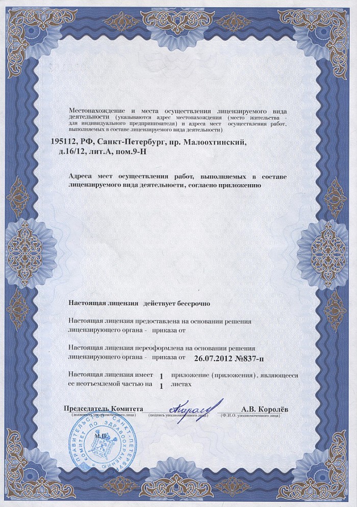 Лицензия на осуществление фармацевтической деятельности в Кобеляках
